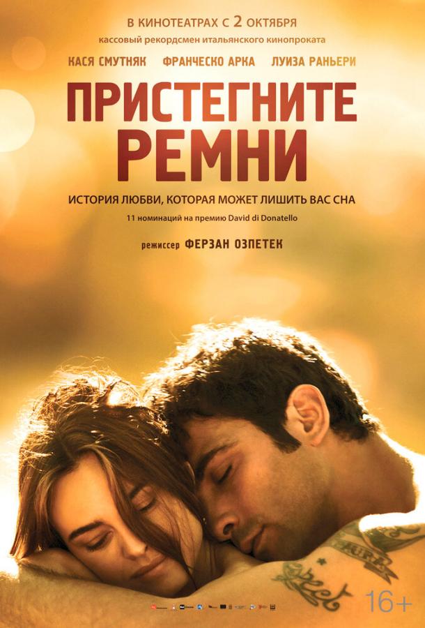 Фильм Пристегните ремни (2014) смотреть онлайн в хорошем качестве